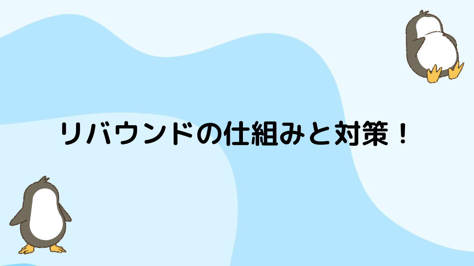 リバウンドする人としない人？一瞬で太る仕組みと対策を徹底解説！